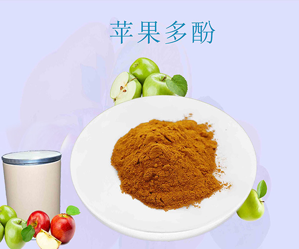 苹果多酚