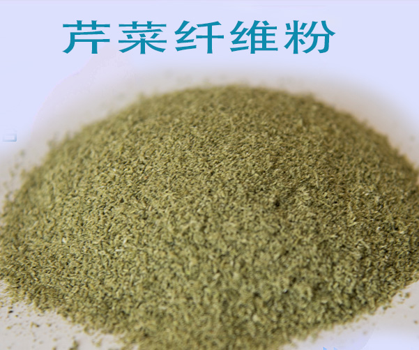芹菜纤维粉
