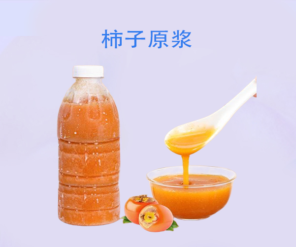 柿子原浆