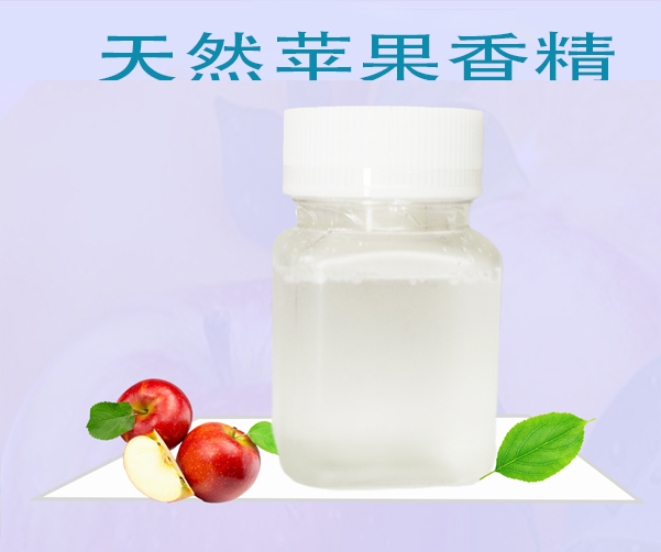 天然苹果香精